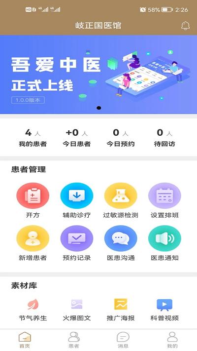 吾爱中医app下载,吾爱中医,中医app,健康app