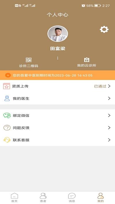 吾爱中医app下载,吾爱中医,中医app,健康app