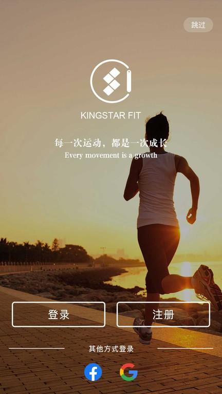 kingstarfit官方版下载,kingstarfit,穿戴设备app,监测app